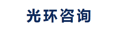 湖南光环咨询 官方 Logo