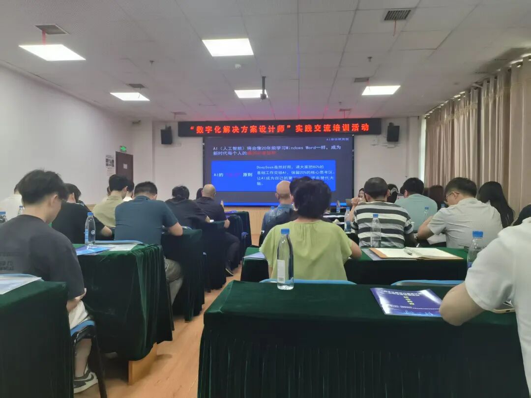 深耕数字转型,锤炼专业本领——企福兔参加数字化解决方案设计师专题培训
