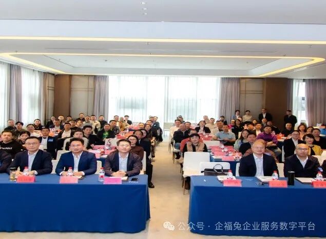 中小企业高质量发展峰会