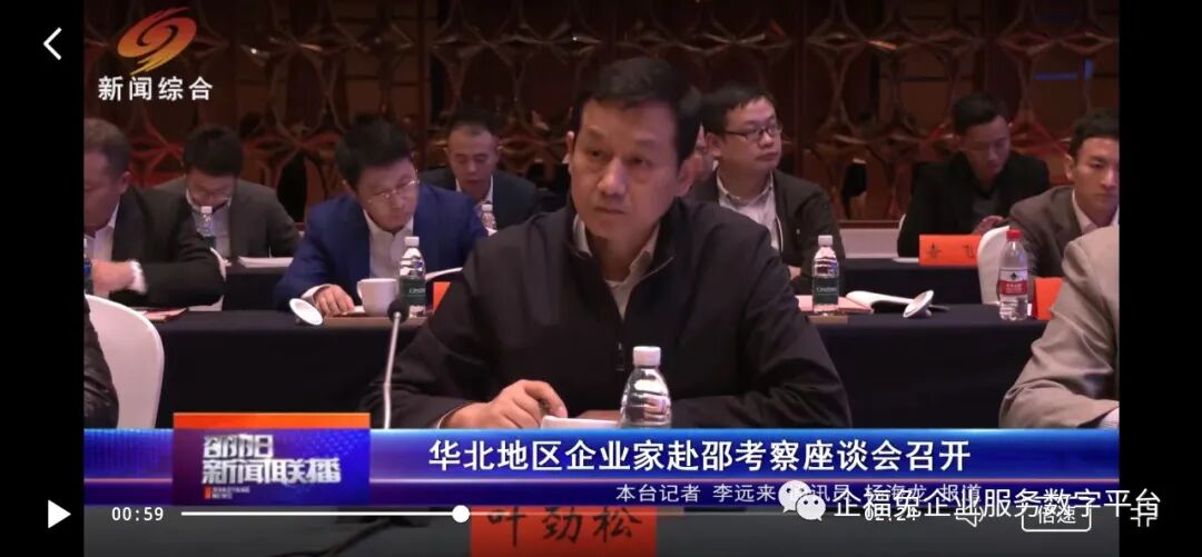 企福兔受邀参加省政府驻京办组织湘商考察郴州、衡阳、邵阳、永州